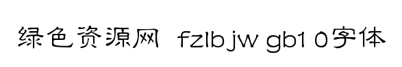 fzlbjw gb1 0��������
